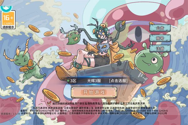 当神奇光芒落下下载游戏