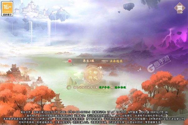 再生之境官方版