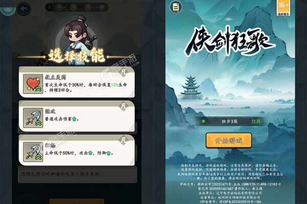 侠剑狂歌测试版