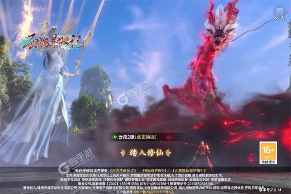 云海寻仙记巴兔版