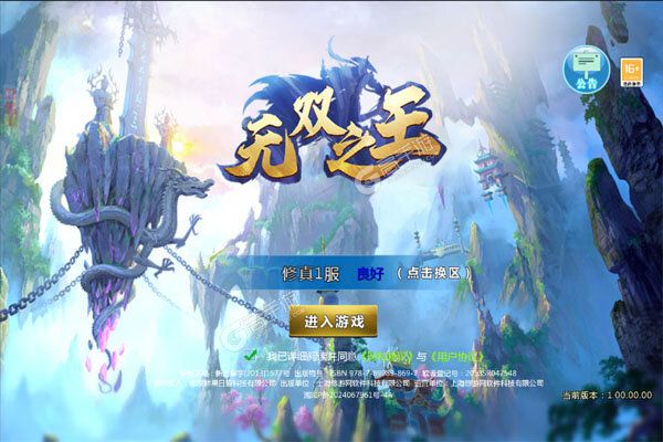 无双之王测试版