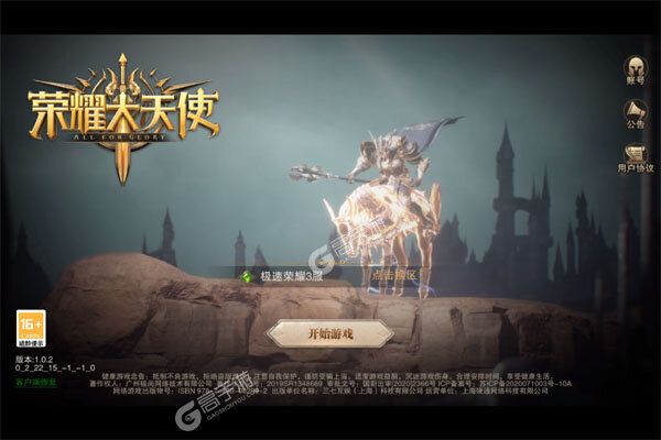 荣耀大天使最新版