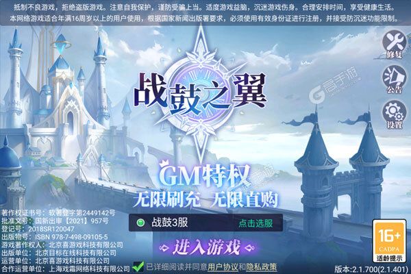 战鼓之翼0.05折全民神宠