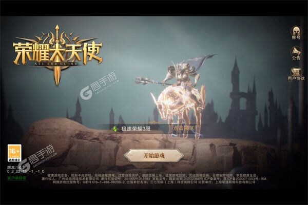 荣耀大天使BT版