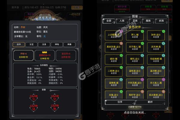 仙魔神域手机版