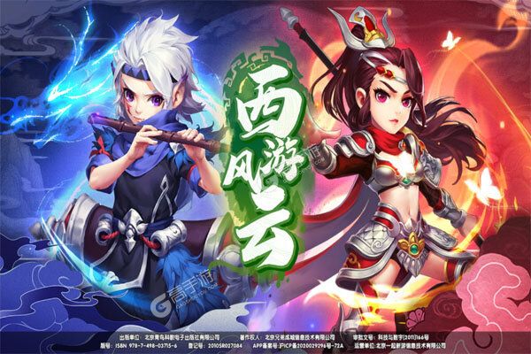 西游风云巴兔版
