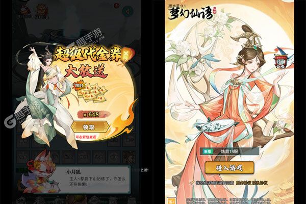 梦幻仙语下载游戏