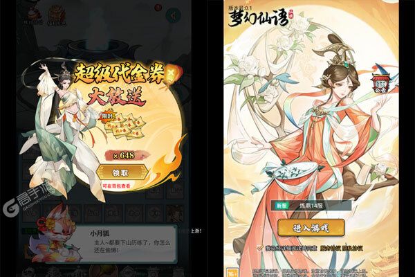 梦幻仙语手游