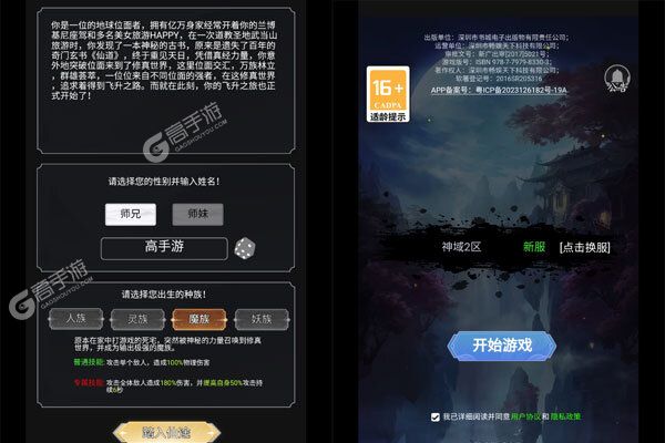 仙魔神域2025