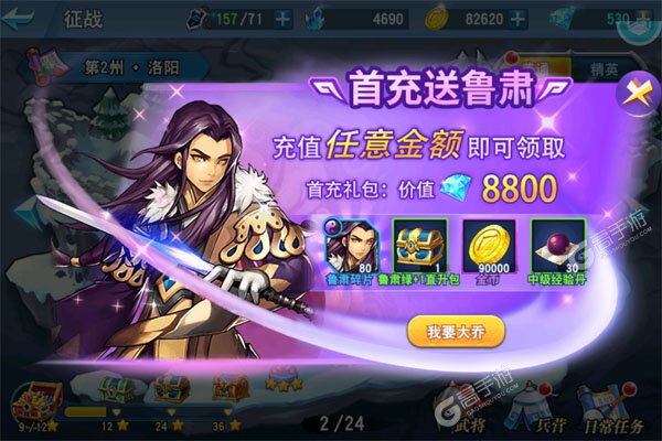 炫斗三国正式服