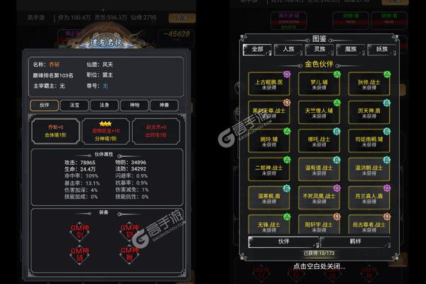 仙魔神域最新版