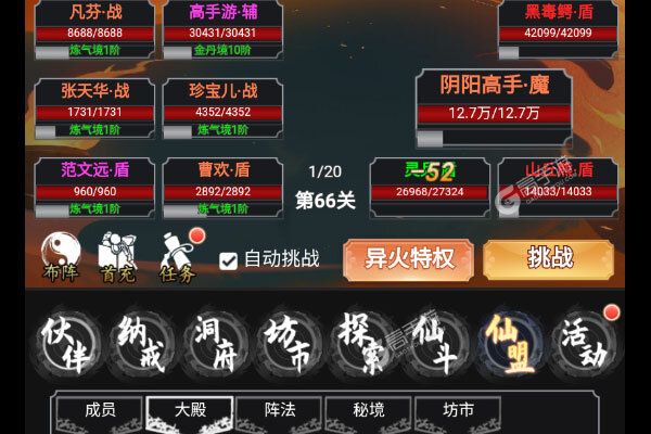 仙魔神域手游