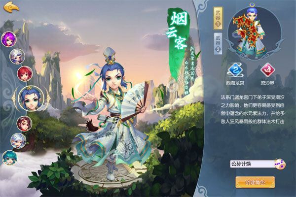 西游风云正式服