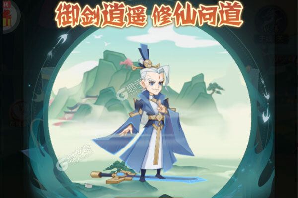 逍遥剑仙官方版