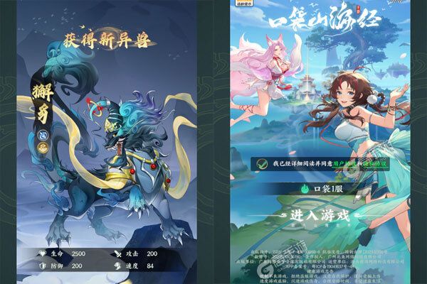 口袋山海经0.1折免费版