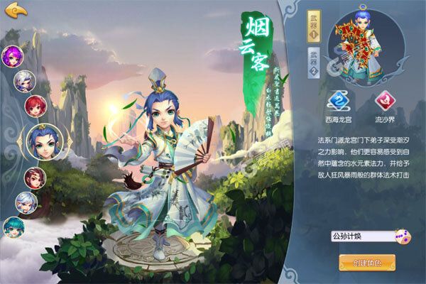 西游风云手游
