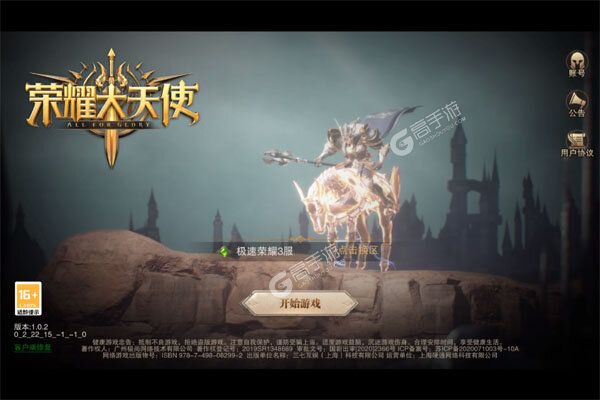 荣耀大天使内购版