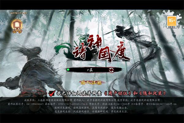 诸神国度手机版