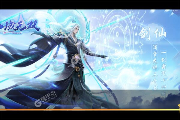 仙域无双手机版