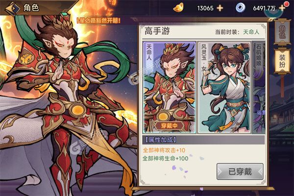 西游记之托塔天王内购版