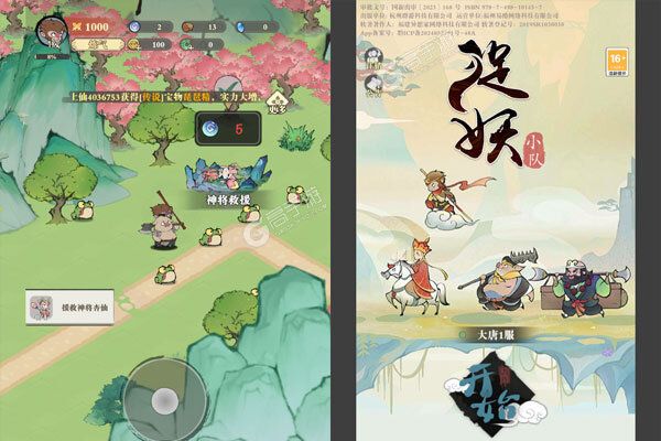 捉妖小队安卓版