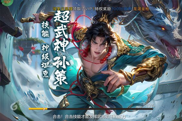 三国奇兵BT版