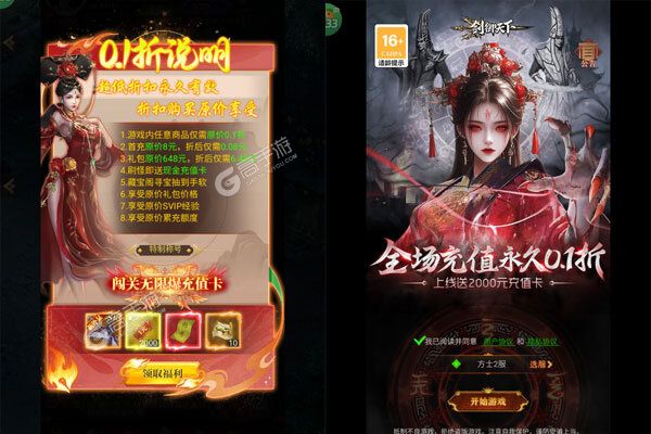 剑御天下0.05折十倍返利版