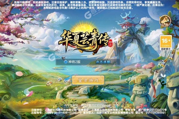 华夏芸青传（0.1折天天送1296代金）