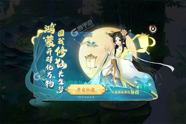 天道问情商城版