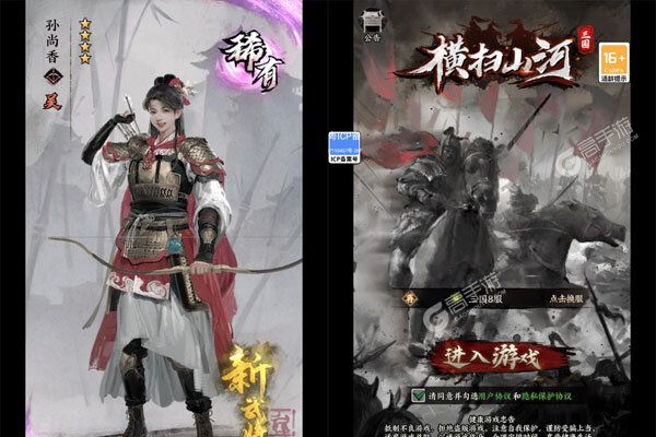 横扫山河官方版
