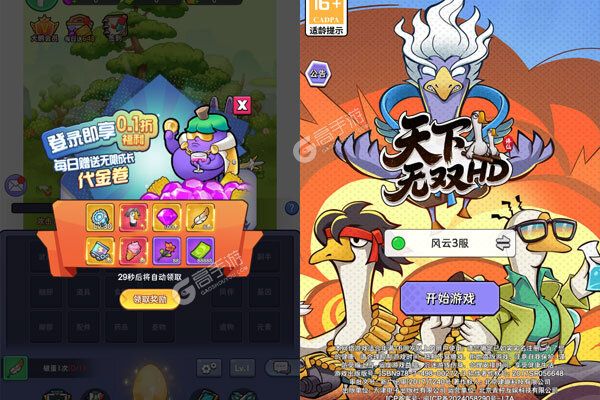天下无双HD公益服