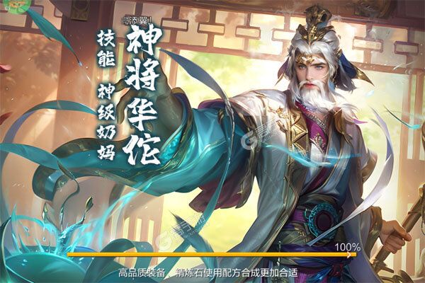 三国奇兵下载游戏