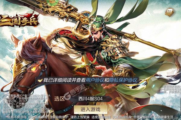 三国奇兵手游