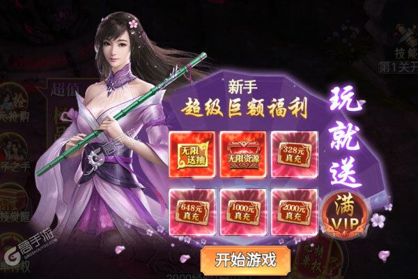 傲剑情缘VIP版