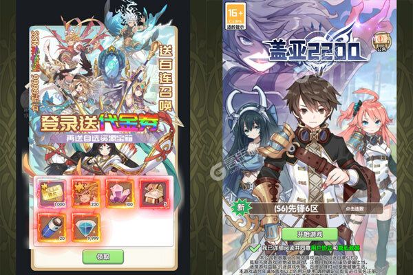盖亚2200最新版