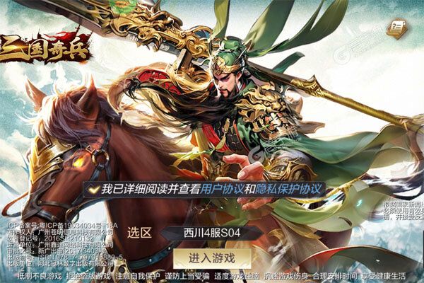 三国奇兵安卓版