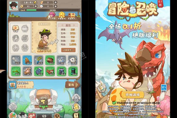 冒险与召唤（0.05折新石器免费版）