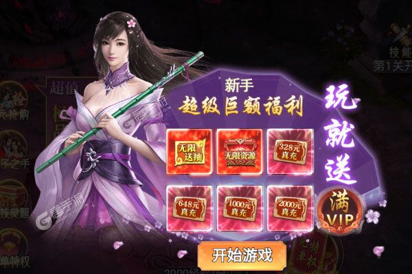 傲剑情缘BT版