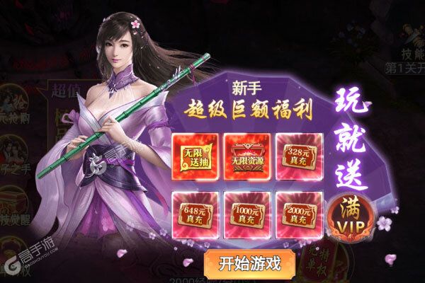 傲剑情缘超V版