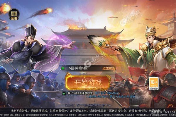 传奇三国0.1折权御天下