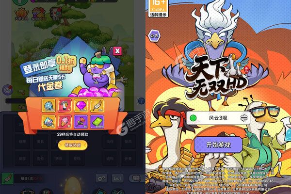 天下无双HD内购版