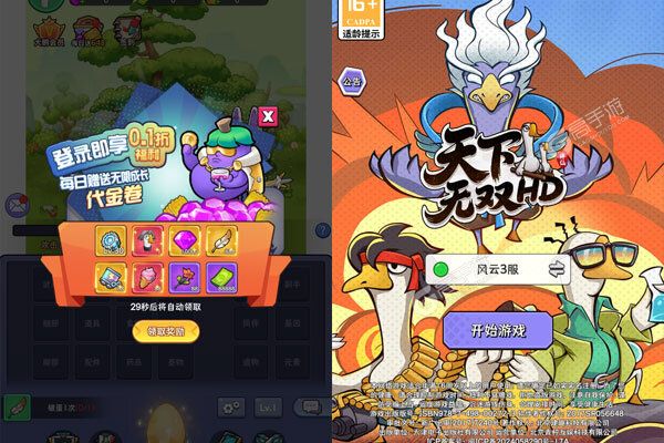 天下无双HD官方版