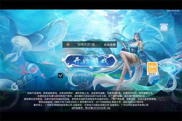 仙域无双下载安装
