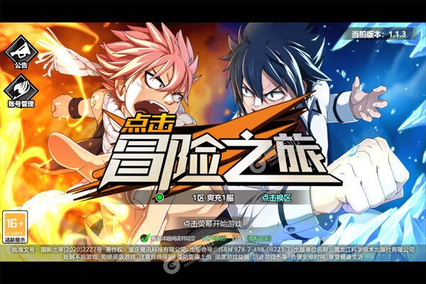 点击冒险之旅妖尾0.05折免费买断版