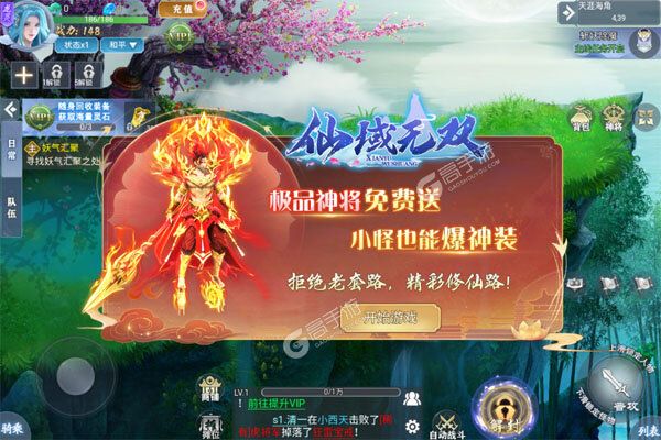 仙域无双VIP版