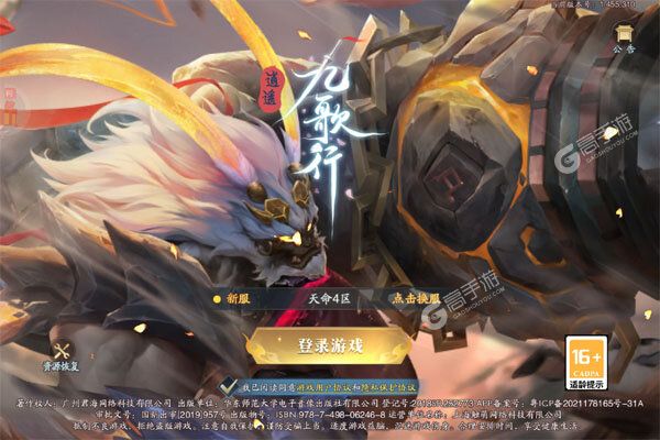 逍遥九歌行游戏