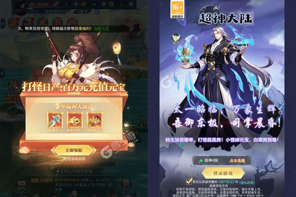 超神大陆测试版