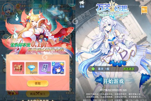 万灵幻想正式服