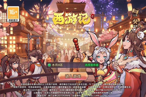 西游记之托塔天王官网版