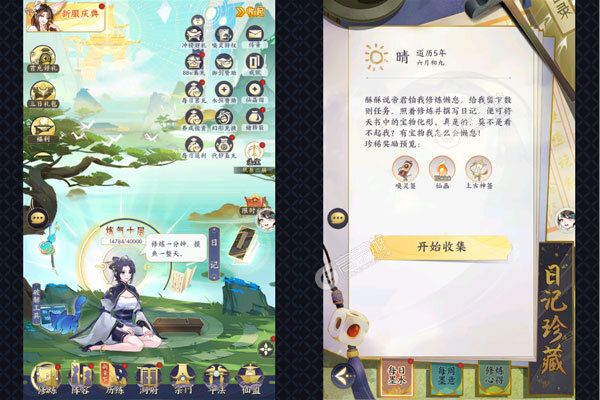 我的御剑日记商城版